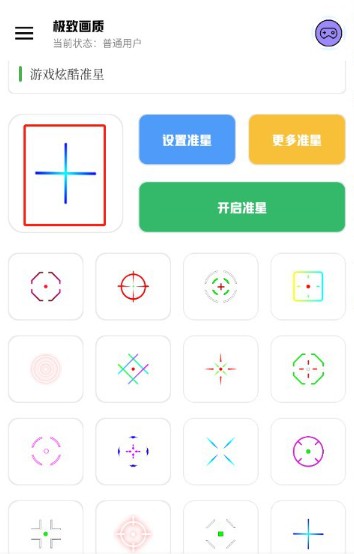极致画质助手免费版