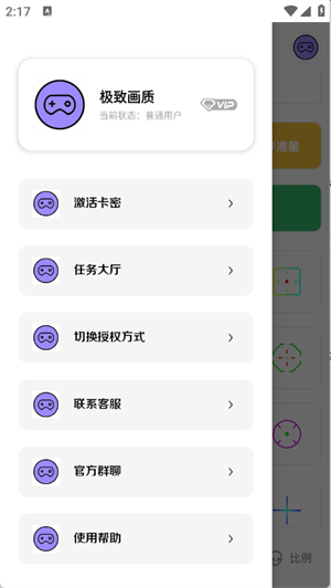 极致画质助手免费版截图3