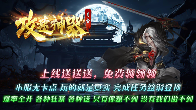 月合攻速神器