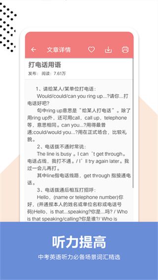 中考英语通截图0