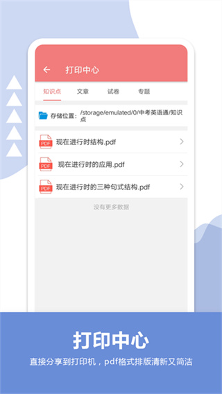 中考英语通截图1