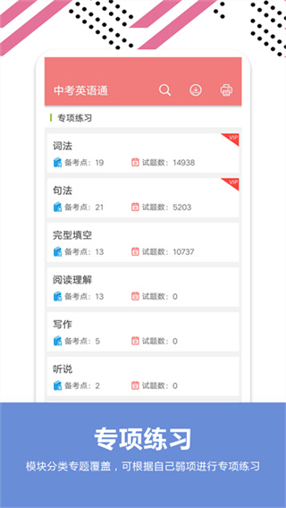 中考英语通截图3