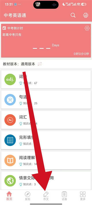 中考英语通