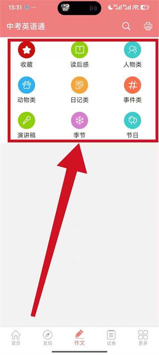 中考英语通