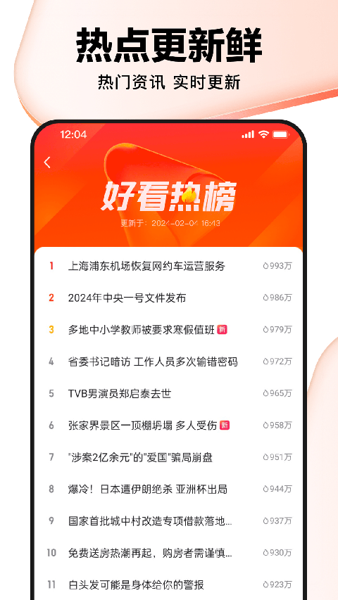 好看视频截图1