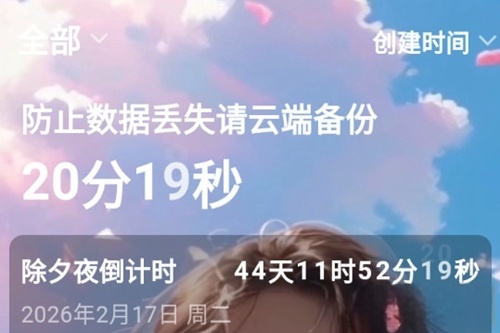 一古倒计时