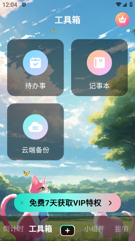 一古倒计时截图1