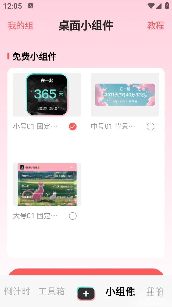 一古倒计时截图2