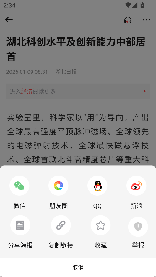 汉新闻安卓版