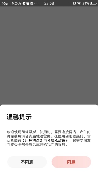 胡杨融媒移动客户端