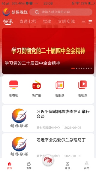 胡杨融媒移动客户端