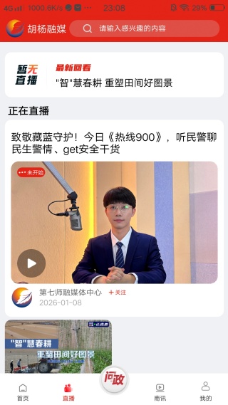 胡杨融媒移动客户端