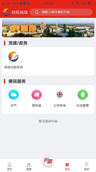 胡杨融媒移动客户端