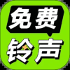 免费铃声海量