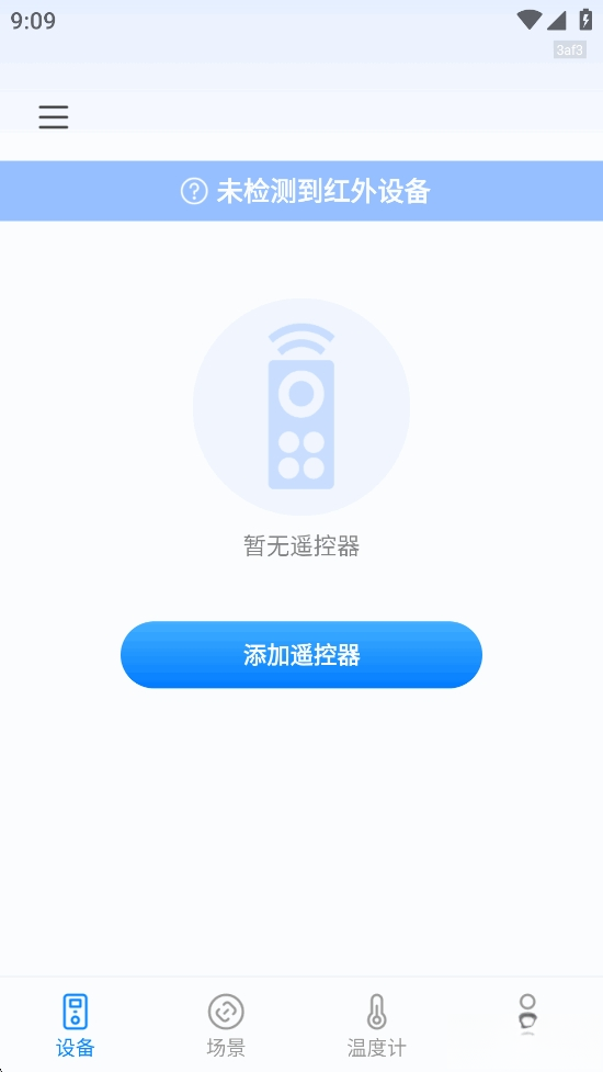 手机全能空调遥控器截图1