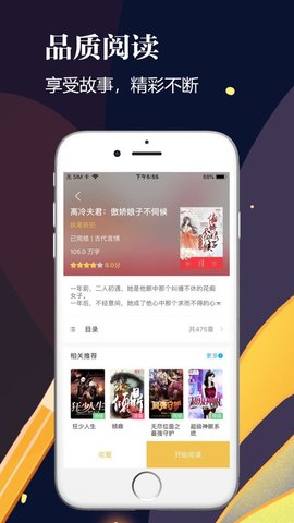 YY小说阅读大全截图1