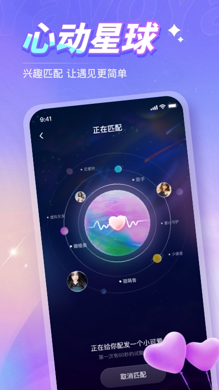 Yavo语音交友截图1