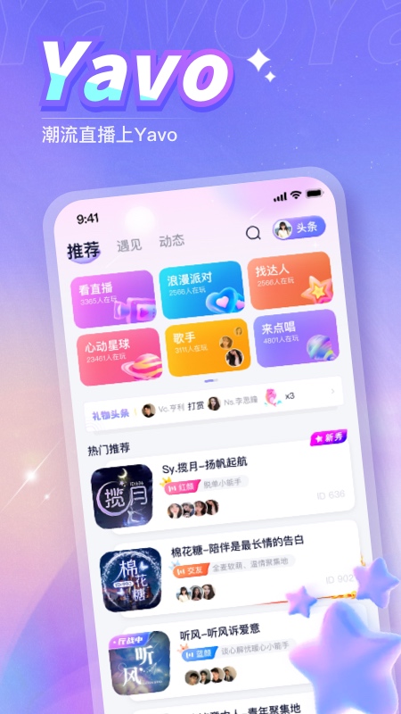 Yavo语音交友截图2