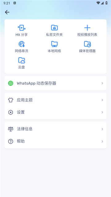 mx播放器安卓版截图0