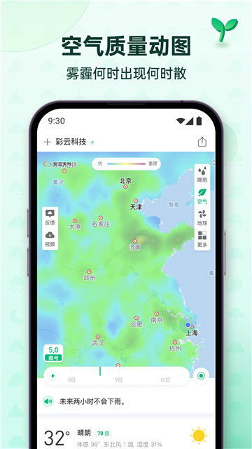 彩云天气免费安装截图0
