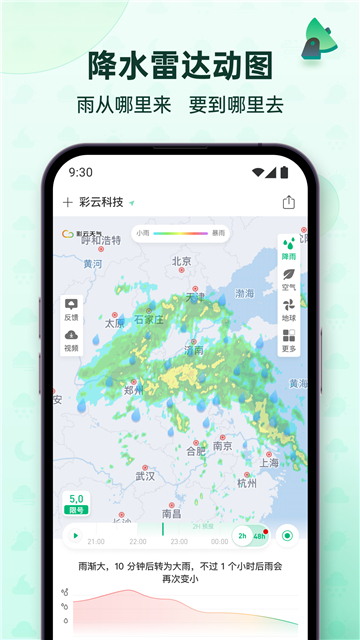 彩云天气免费安装截图1