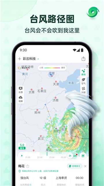 彩云天气免费安装截图2