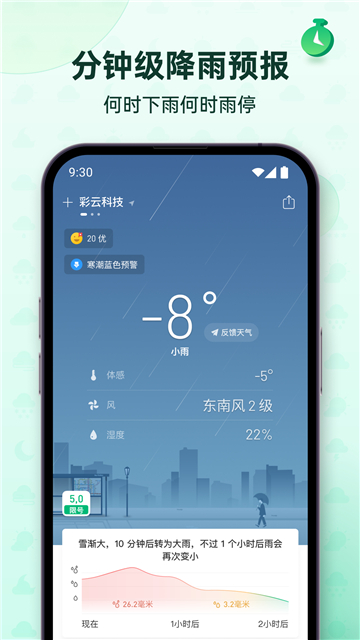 彩云天气免费安装截图3