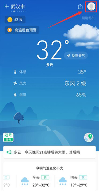 彩云天气免费安装