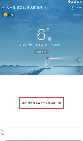 彩云天气免费安装