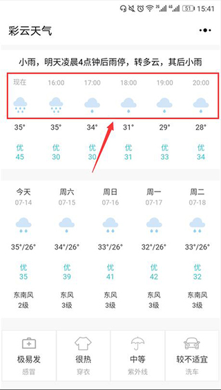 彩云天气免费安装