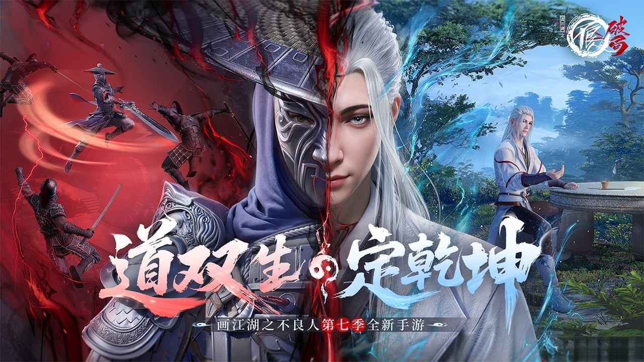 不良人破局截图0