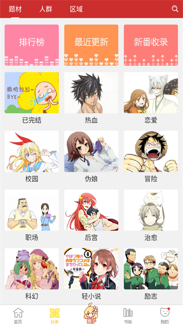 动漫屋最新版截图3