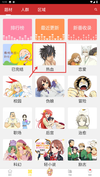 动漫屋最新版