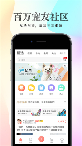 波奇宠物截图0
