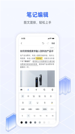 讯飞语记截图1