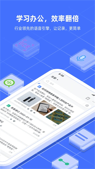 讯飞语记截图2