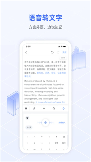讯飞语记截图0