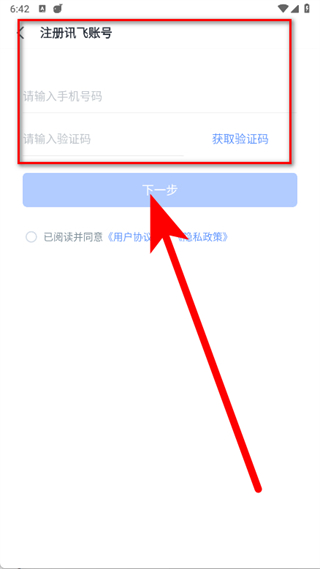 讯飞语记