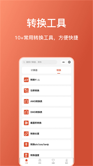 电工大师截图0