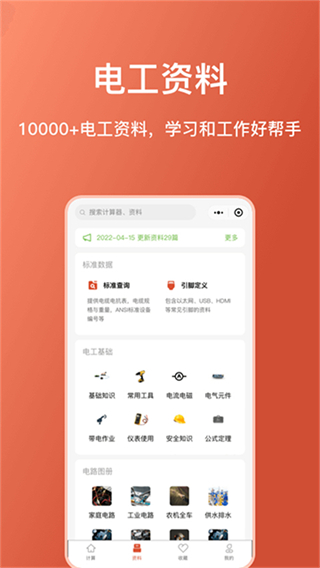 电工大师截图1