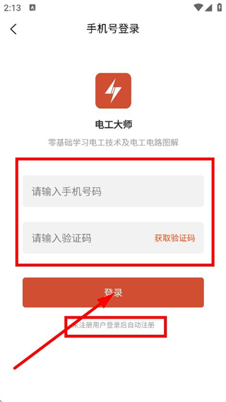 电工大师