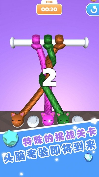 解开那些绳子截图1