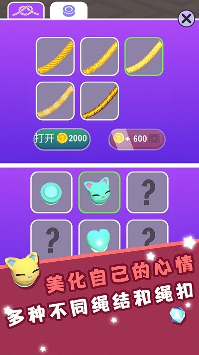 解开那些绳子截图2