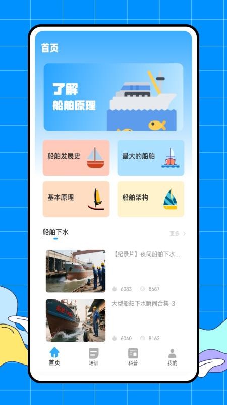 海洋之兴