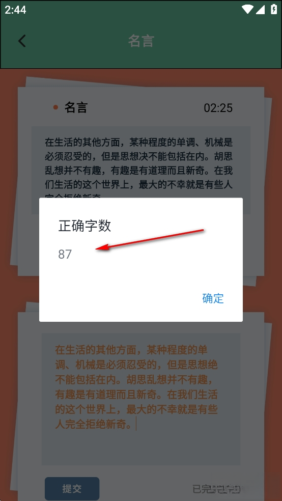 金山打字手机版