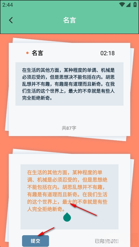 金山打字手机版