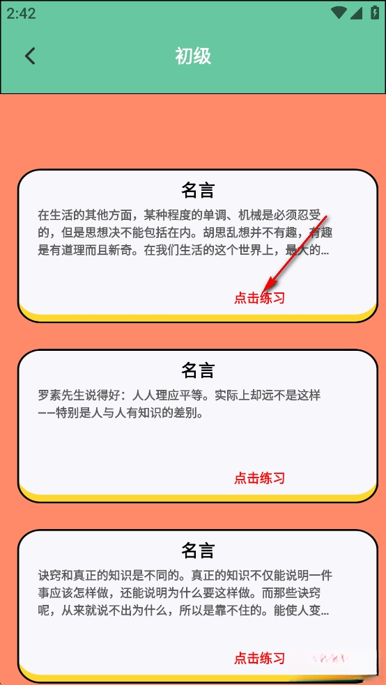 金山打字手机版
