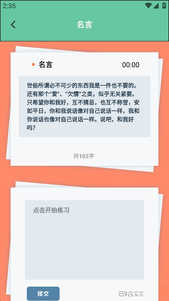 金山打字手机版截图4