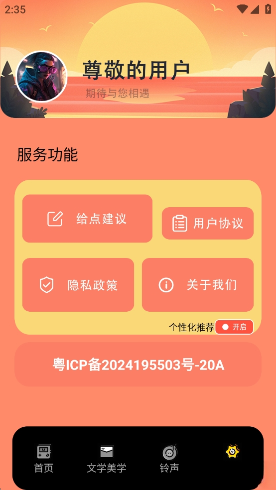 金山打字手机版截图3