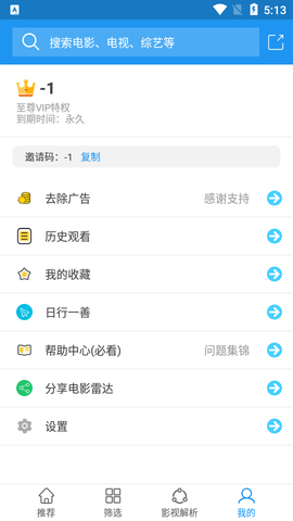 电影雷达截图2